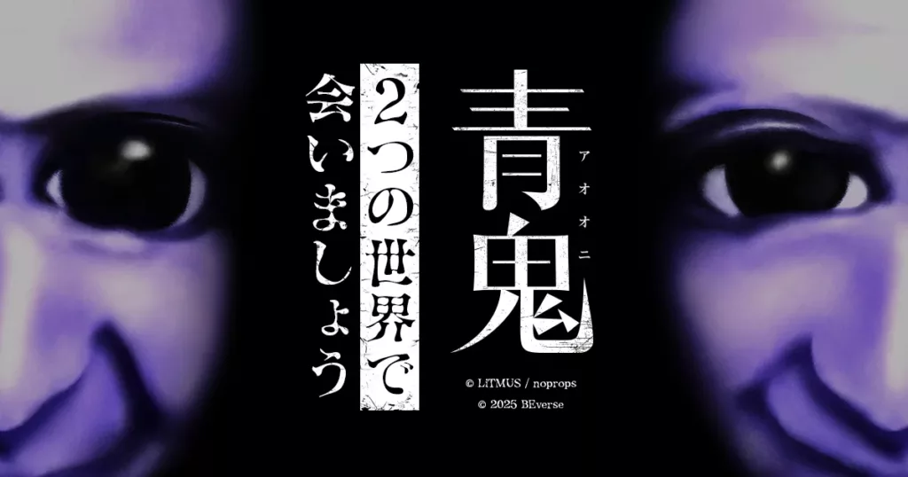 【超話題】青鬼とフォートナイトがコラボ！内容・開始日・遊び方まとめ