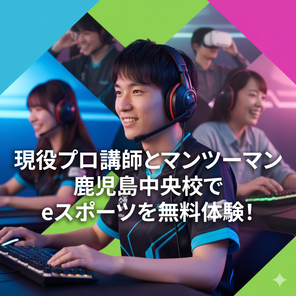 現役プロ講師とマンツーマン鹿児島中央校でスキルを最大限アップ！
