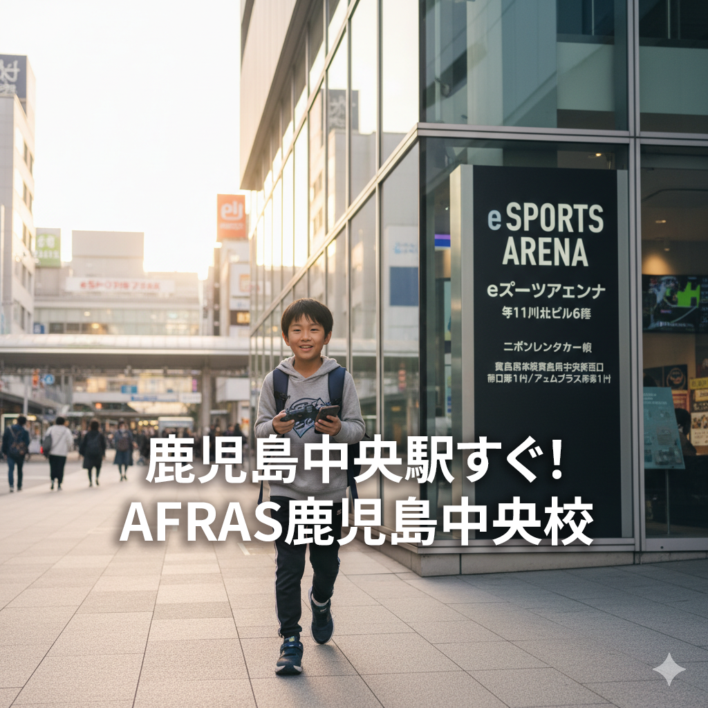 鹿児島中央駅すぐ！AFRAS鹿児島中央校の室内を公開