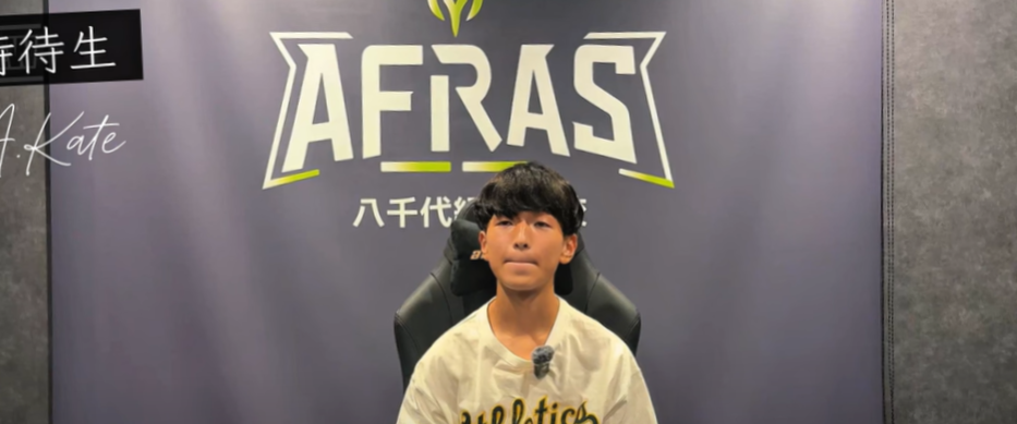 アフラス初の特待生が誕生しました！