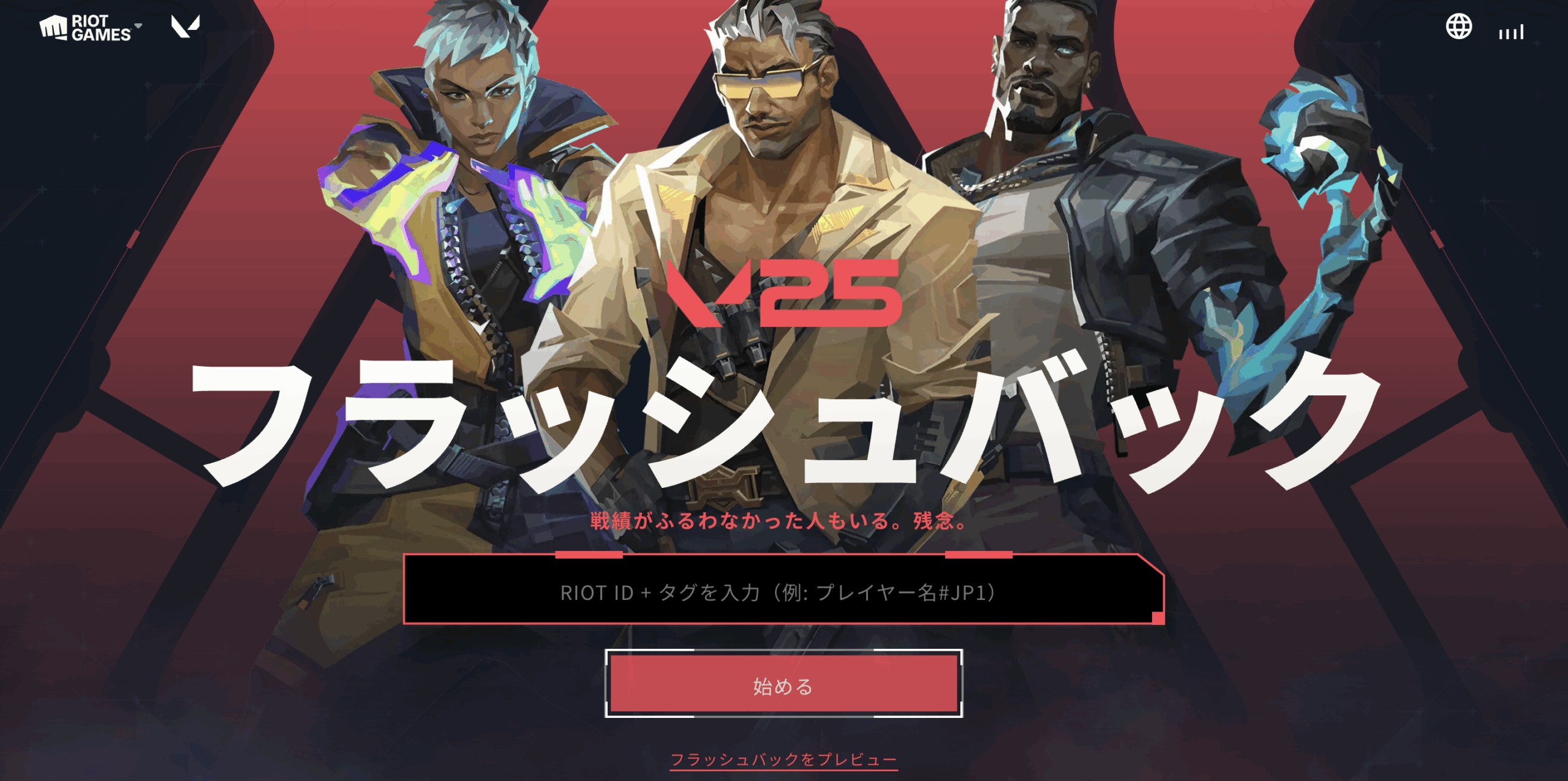 VALORANT「Flashback」で今年のプレイを振り返ってみよう！