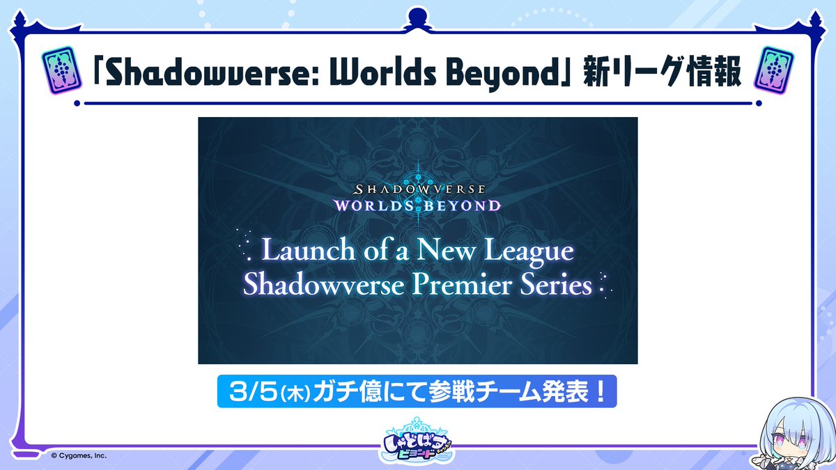 新プロリーグ開幕！Shadowverse Premier Seriesとは？日本で注目のeスポーツ大会を解説