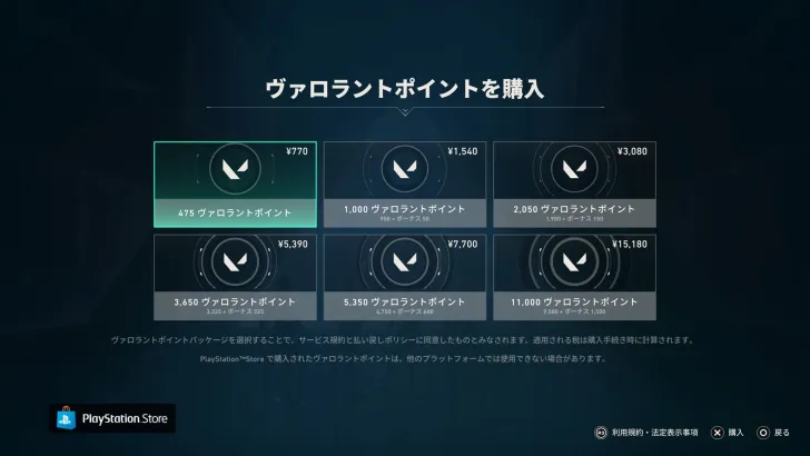 VALORANT 課金について