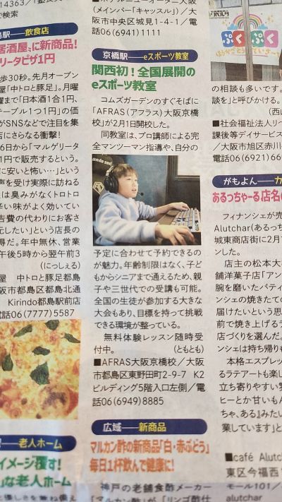 【eスポーツ検討中の方必見】G.W.は大注目です🎮【AFRAS大阪京橋校】