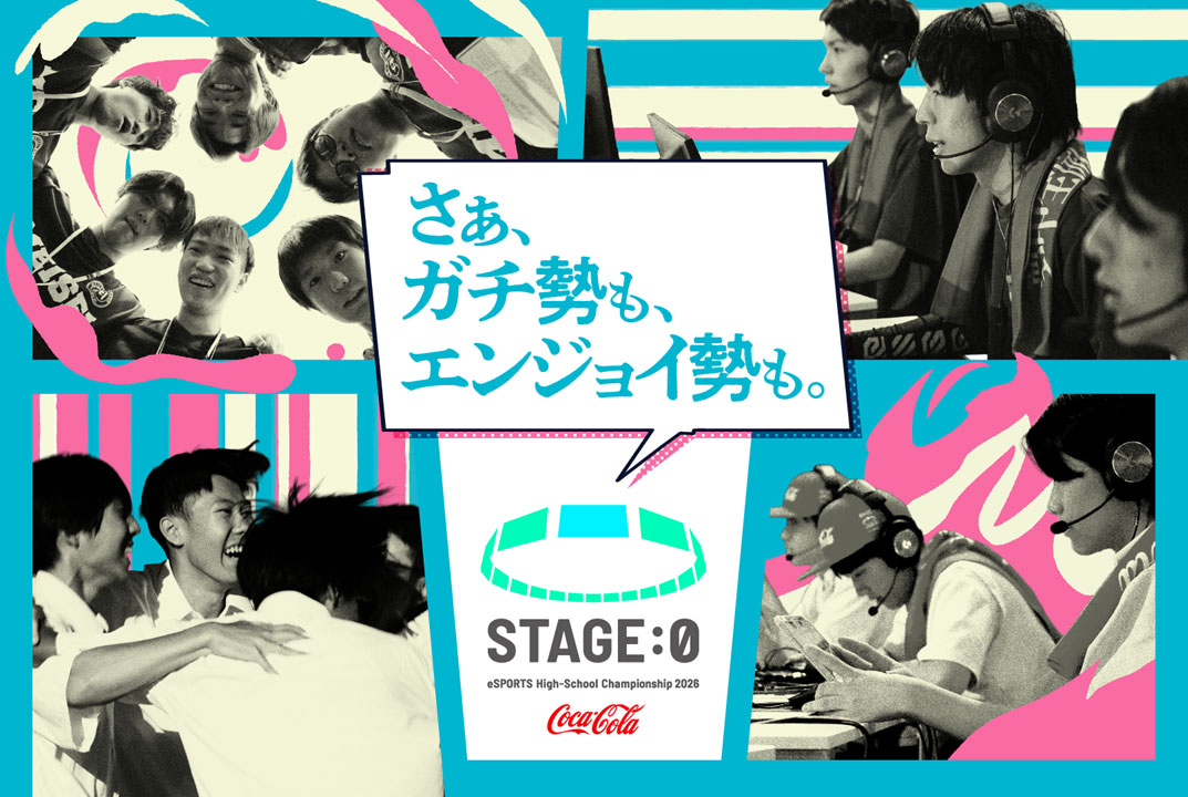 【締め切り間近！】高校生eスポーツ大会「STAGE:0」募集締め切りまであと一週間！