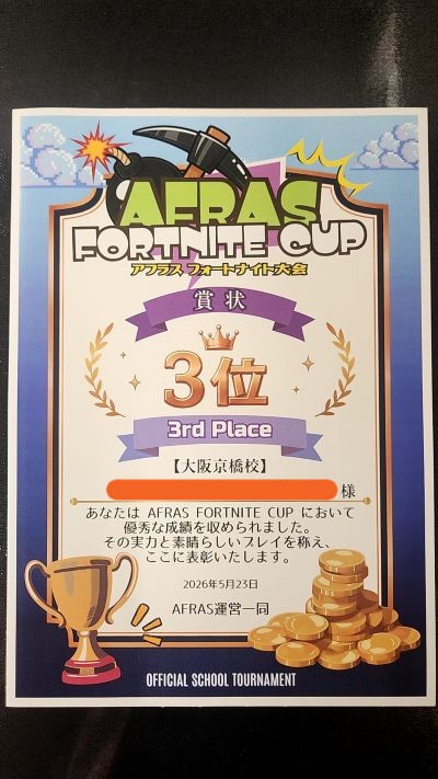 【eスポーツ検討中の方必見】フォートナイト大会において重要なご報告✨【AFRAS大阪京橋校】