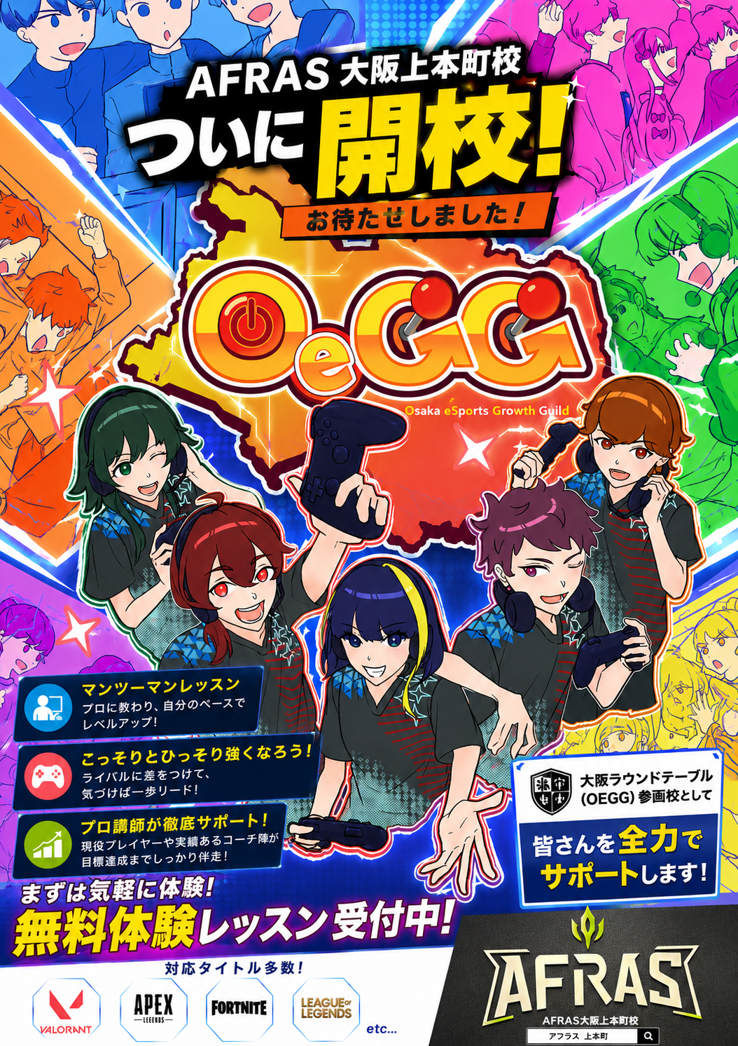 AFRAS大阪上本町校、ついに開校！！🎮