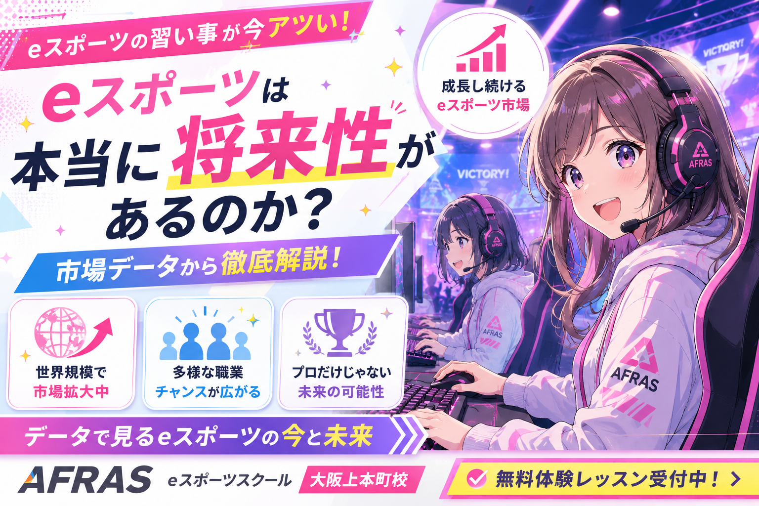 eスポーツは本当に将来性があるのか？市場データから徹底解説