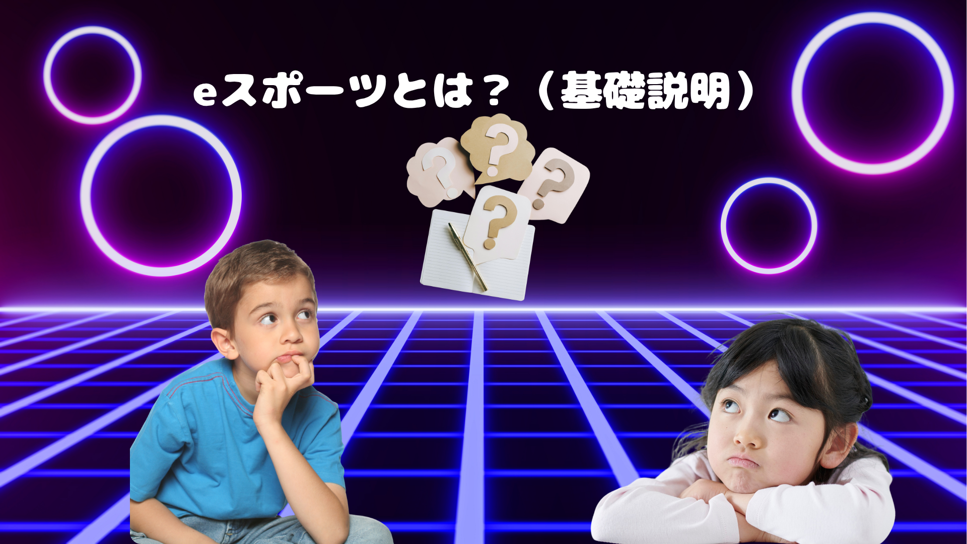 eスポーツとは？（基礎説明）【AFRAS大橋校】