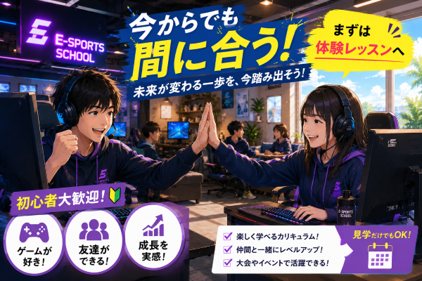 【eスポーツ検討中の方必見】夏もあと半分！「今さら」ではなく「今だから」始めたいeスポーツ🎮【AFRAS大阪京橋校】
