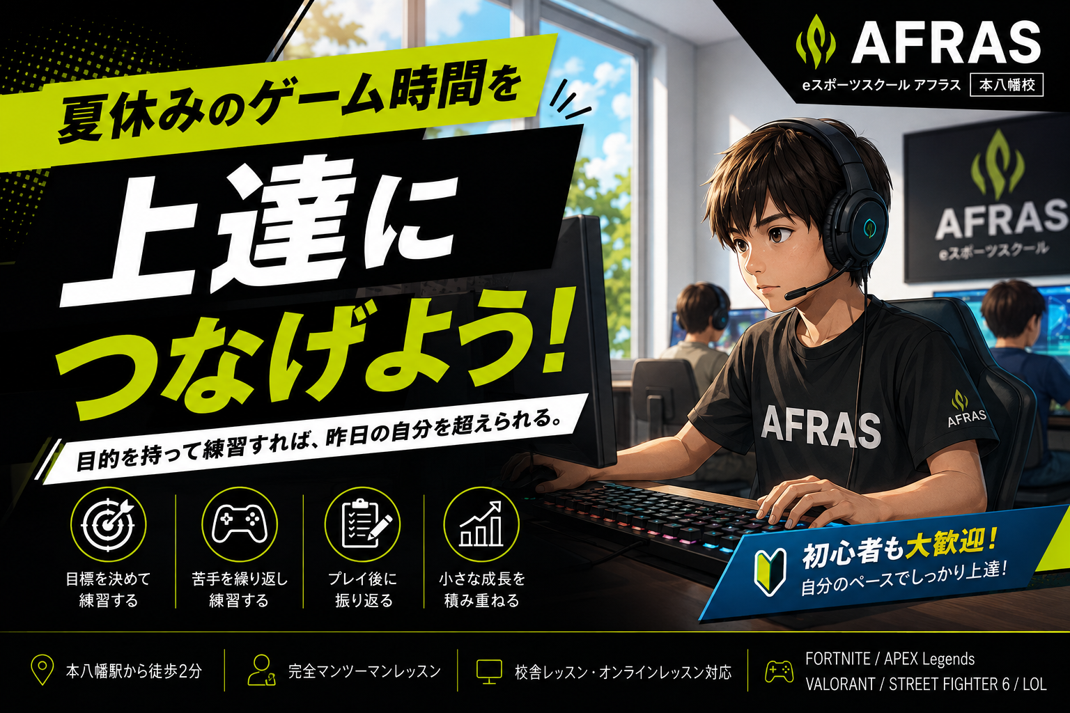 夏休みのゲーム時間を上達につなげる！効果的な練習方法を紹介