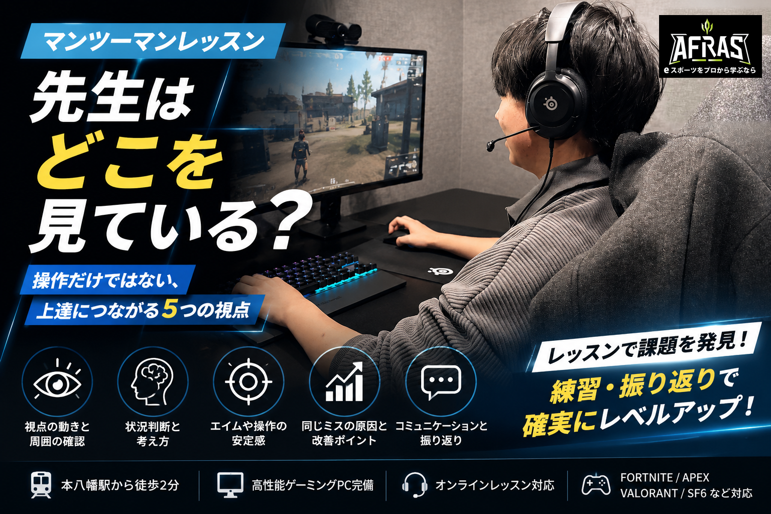 eスポーツの先生はどこを見ている？マンツーマンレッスンの中身を紹介