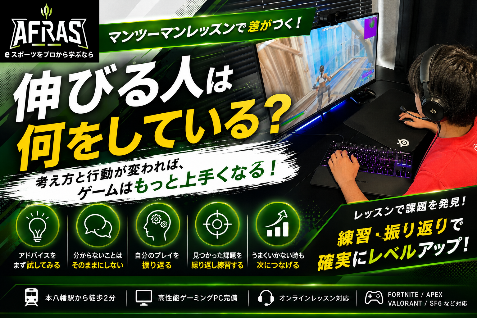 eスポーツレッスンで伸びる人の特徴は？上達が早い人がやっていること