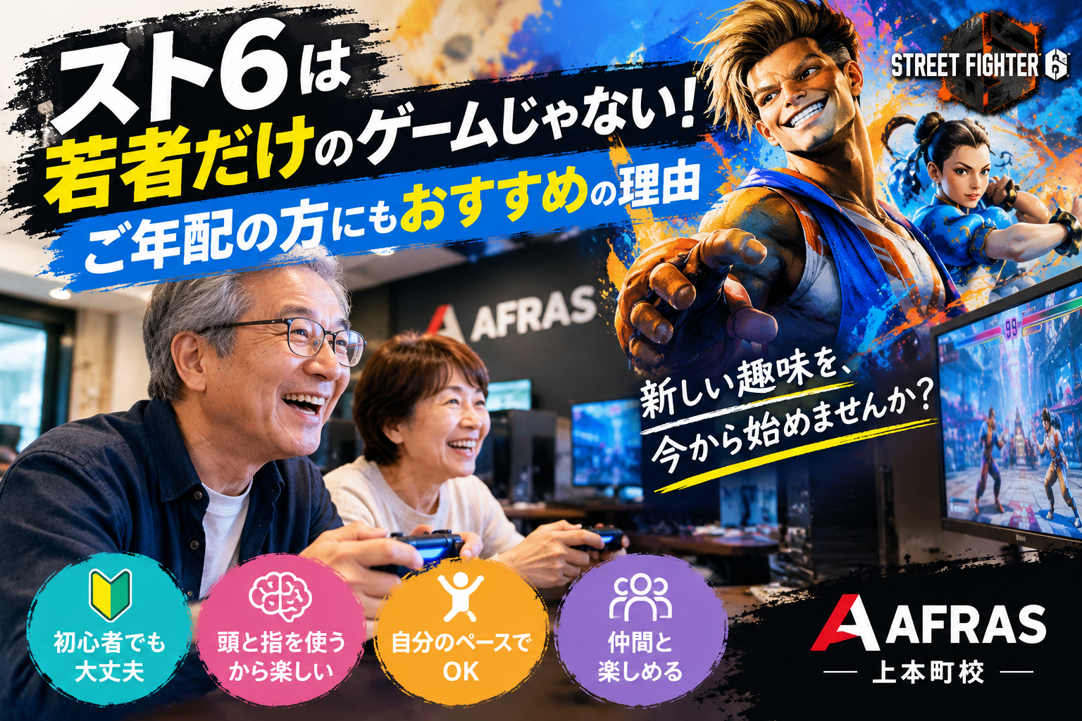 スト6は若者だけのゲームじゃない！ご年配の方にもおすすめの理由