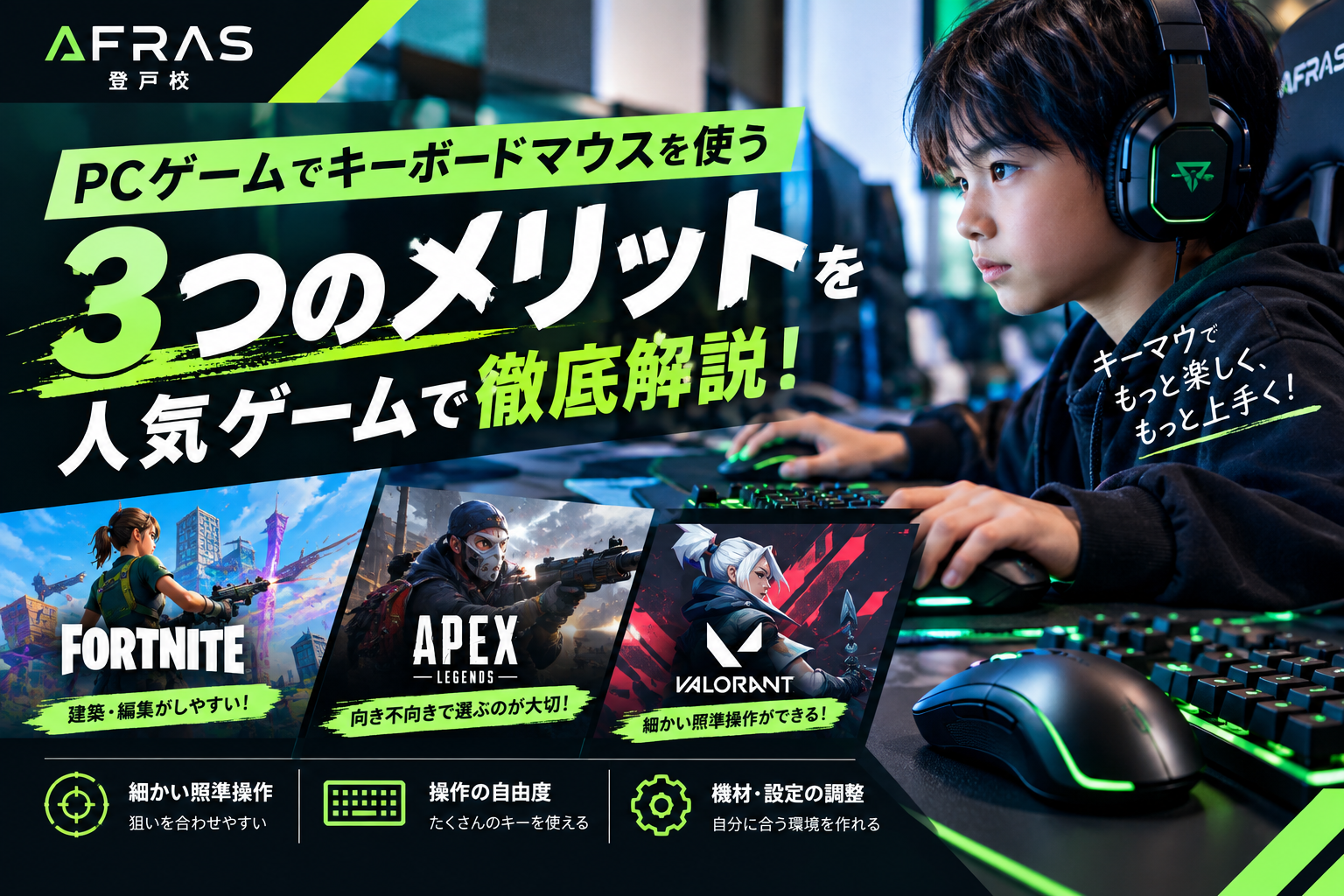 キーボードマウスの利点とは？フォートナイト・Apex・VALORANT別に解説🎮AFRAS登戸校🎮